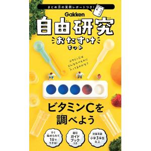 2026年2月】自由研究の本のおすすめ人気ランキング - Yahoo!ショッピング