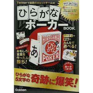 ひらがなポーカーBOOK カードゲーム 学研ステイフル