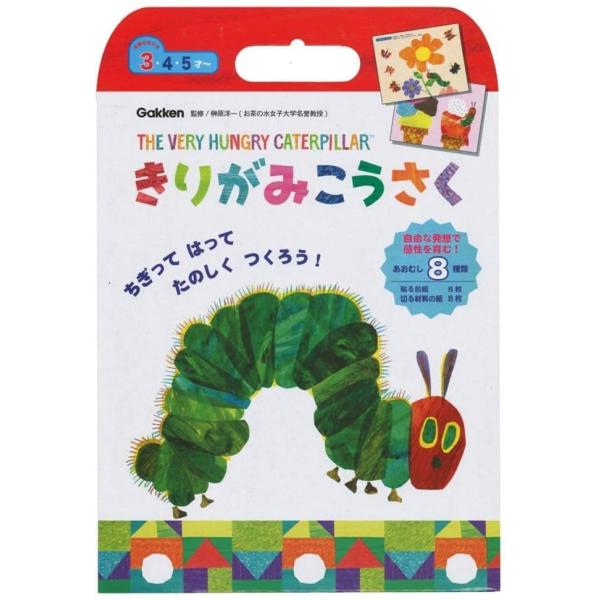 はらぺこあおむし きりがみこうさく あおむし 3歳 学研ステイフル
