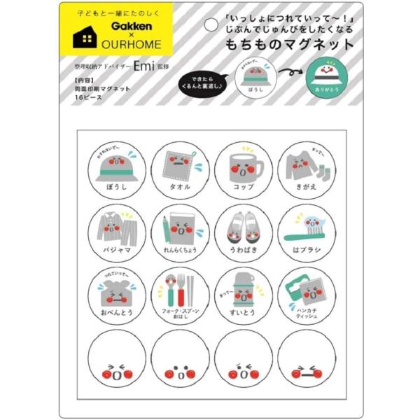 もちものマグネット 学研ステイフル おかたづけ育シリーズ OURHOME