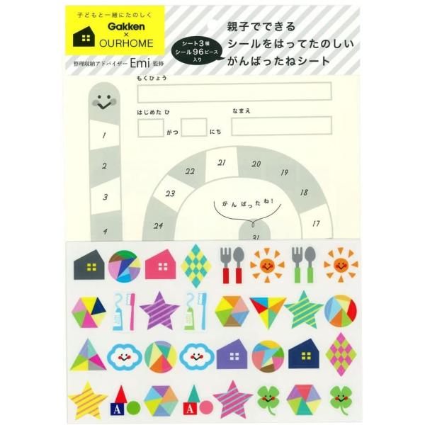 がんばったねシート むし 学研ステイフル おかたづけ育シリーズ OURHOME