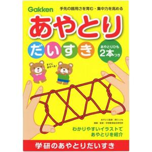 あやとりだいすき 学研ステイフル