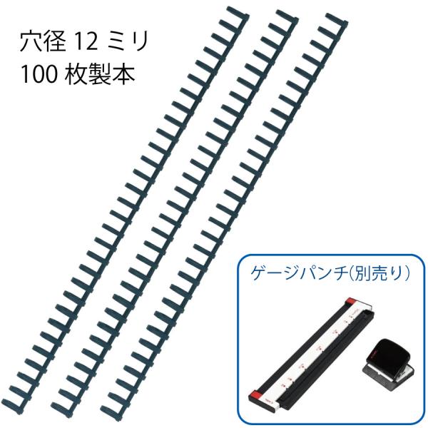 ルーズリング 30穴リング 黒 12mm 3本入り A4サイズ CARL カール