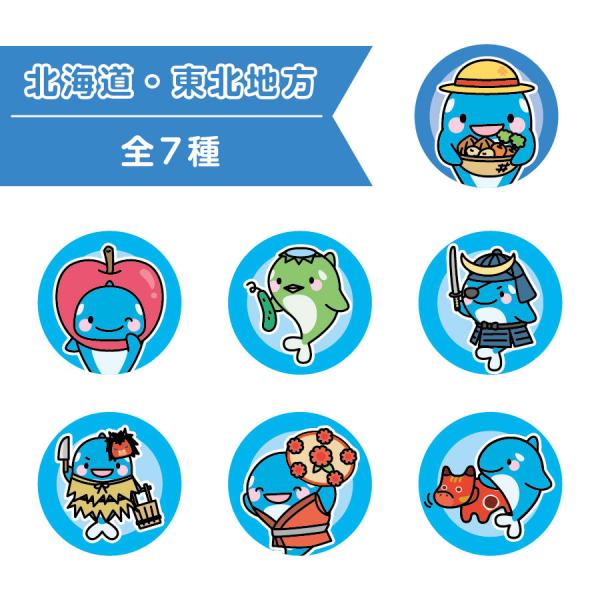 オルパスグッズ 缶バッジ ご当地オルパス 北海道 東北地方