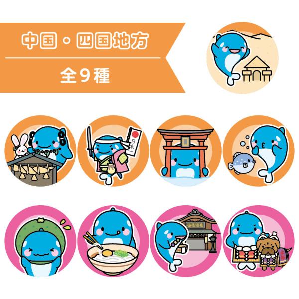 オルパスグッズ 缶バッジ ご当地オルパス 中国 四国地方