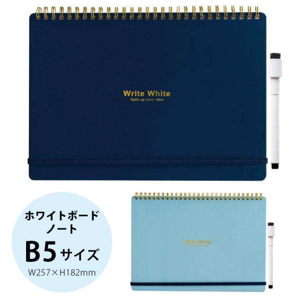 学研ステイフル ホワイトボードノート Ｗrite White B5