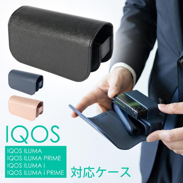 アイコス 対応ケース イルマアイ 対応ケース IQOS ILUMA i PRIME 電子タバコ 加熱...