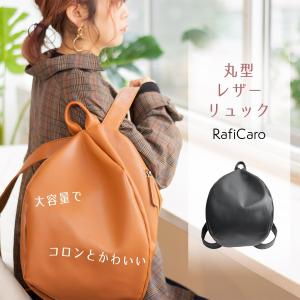リュック レディース 角の取れた 丸型 レザーリュック PUレザー 撥水 牛革 レザー 大容量 リュックサック 持ち手 本革 マザーズバッグ バッグ RafiCaro ブランド