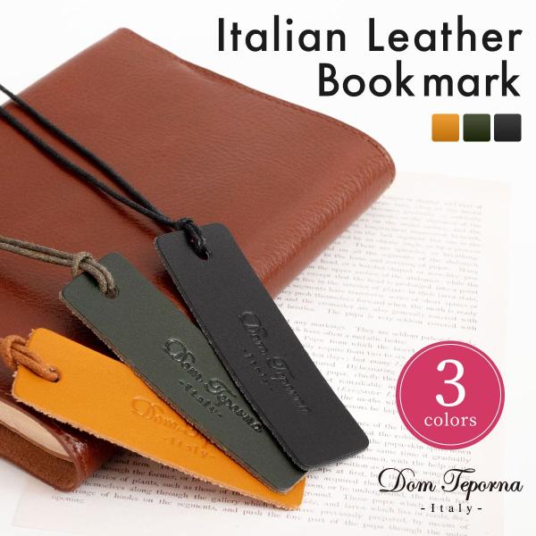 【3色セット】本革 しおり 栞 ブックマーク イタリアンレザー 牛革 おしゃれ ブックマーカー 紐付...