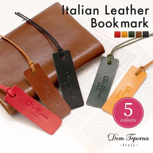 【5色セット】本革 しおり 栞 ブックマーク イタリアンレザー 牛革 おしゃれ ブックマーカー 紐付...