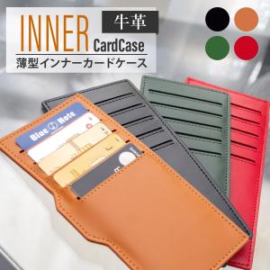 インナーカードケース 薄型 革 メンズ レディース 牛革 レザー 長財布 スリム カード入れ ブランド カード 収納 コンパクト 革小物 フラグメントケース｜All Right Leather