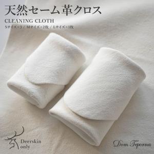 天然 セーム革 クリーニングクロス メガネ拭き 眼鏡拭き 時計 ジュエリークロス 眼鏡クリーナー スマホクリーナー クロス