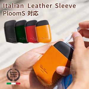 本革 Ploom S 対応 ケース プルームS 対応 プルームエス 対応 スリーブ ケース 牛革 イタリアンレザー スリーブ ケース DomTeporna Italy