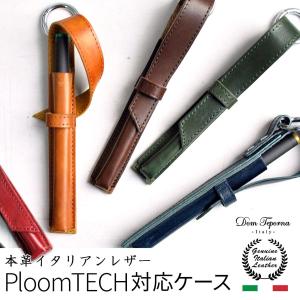 プルームテック 対応 ケース ploomtech 対応 ケース 本革 イタリアンレザー ストラップホルダー