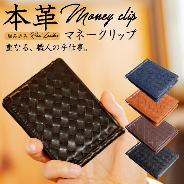 マネークリップ 財布 革 ブランド メンズ レディース 本革 牛革 薄い 軽量 コンパクト カード入...