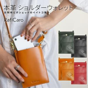 スマホポーチ 本革 斜め掛け ショルダー 財布 小銭入れ カード パスケース ICカード ケース スマホ 財布 ポシェット ネックストラップ RafiCaro