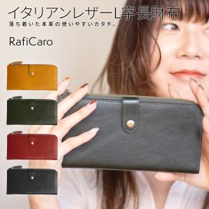RafiCaro 長財布 レディース メンズ ブランド 本革 革 薄い L字