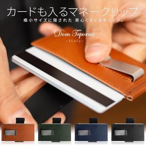 マネークリップ 革 本革 メンズ ブランド カード カードケース スリム イタリアンレザー 極薄 極小 スマートウォレット カードホルダー 収納 コンパクト