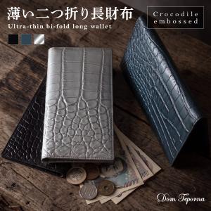 長財布 メンズ  薄い 大容量 クロコ調 薄型 牛革 クロコダイル 財布 二つ折り ビジネス メンズ財布 YKK シンプル Dom Teporna