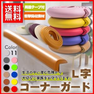 Ｌ字コーナーガード ベビーガード キッズ ベビー セーフティーグッズ