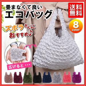 エコバッグ コンパクト 小さめ ドロールバッグ 大容量