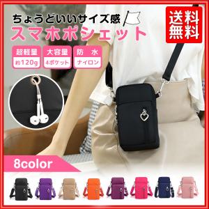 スマホポーチ レディース スマホショルダー スマホポシェット ショルダーバッグ 小さめ 軽量 コンパクト 防水