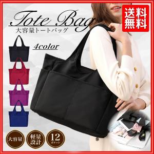 トートバッグ レディース ナイロン 大きい 軽い 多機能 撥水 おしゃれ 大容量