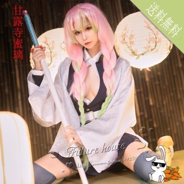 鬼滅の刃 風 鬼殺隊隊服 甘露寺蜜璃 コスプレ衣装 ウイッグ 道具刀 鞘 cosplay アニメ ゲ...