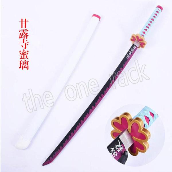 鬼滅の刃の刀 風 105CM長日輪刀 剣 木製刀 ベルト付けセット コスプレ 刀鞘甘露寺蜜璃コスプレ...