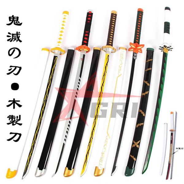 鬼滅の刃 風 コスプレ道具 木製刀 ベルト付けセット コスプレ 刀鞘 我妻善逸 炭治郎 胡蝶 しのぶ...