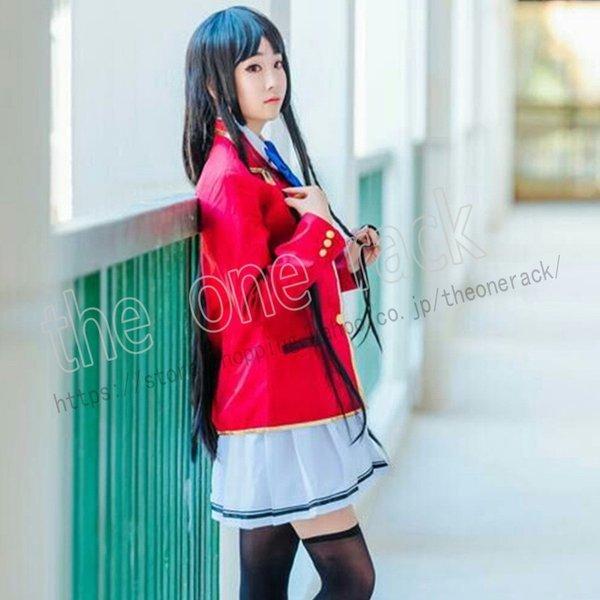ようこそ実力至上主義の教室へ 高度育成高等学校女子制服 櫛田桔梗 堀北鈴音 コスプレ衣装 ウィッグ ...