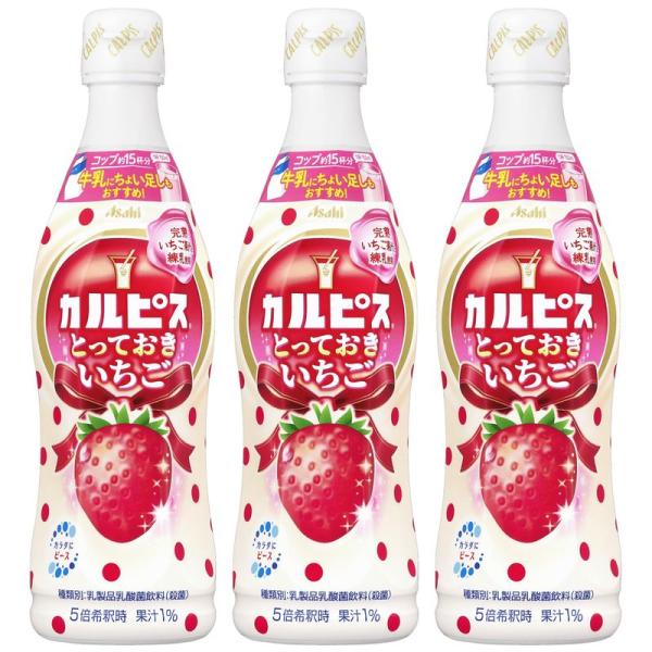 アサヒ飲料 カルピスとっておきいちご 470ml×3本 希釈用