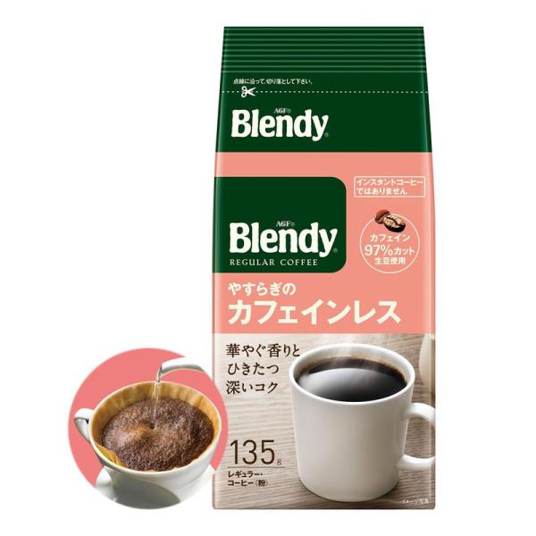 AGF(エージーエフ) ブレンディ レギュラー・コーヒー やすらぎのカフェインレス 135g×2袋 ...