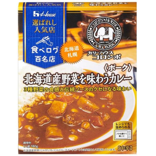 ハウス 選ばれし人気店 北海道産野菜を味わうカレー ポーク 180g ×5個 レンジ化対応・レンジで...