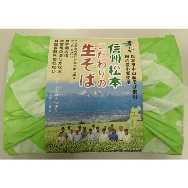 霧しな 松本こだわりの生そば 3人前つゆ付