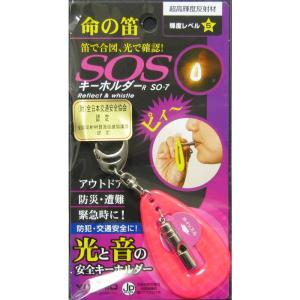 ヨシオ SOS キーホルダー ピンク SO-7P｜allshop02