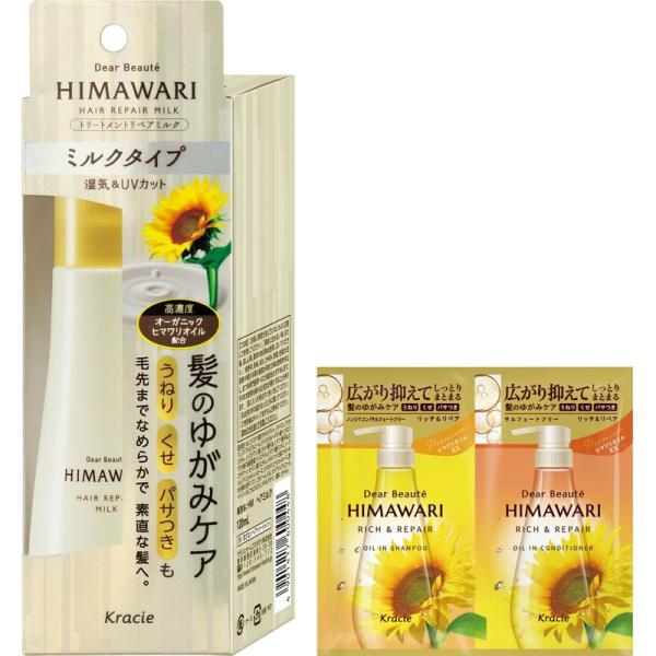 ディアボーテ トリートメントリペアミルク 120ml おまけ付き | ヒマワリ ヘアミルク スタイリ...