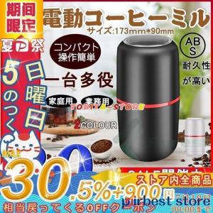 電動コーヒーミル ミル 電動ミル 胡椒ミル お茶ミル ギフト コーヒーグラインダー ミルミキサー 粉...