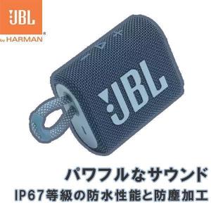JBL ポータブル Bluetooth スピーカー GO3 ブルー (JBLGO3BLU)｜アリュールショップ