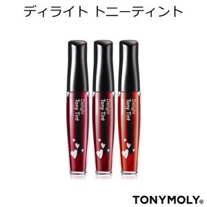 トニーモリー ディライト トニーティント 落ちない リップティント TONYMOLY 口紅 韓国コスメ メール便 プレゼント ギフト 正規品 国内配送