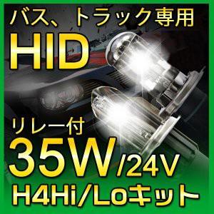 ★24V35W HIDキット H4Hi/Loバル ブ 上下切替式 スライド式 極薄 交流式 リレーハーネス付き ヘッドラ イト １年保証 あすつく