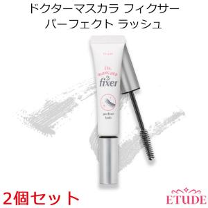 エチュードハウス ドクターマスカラ フィクサー パーフェクト ラッシュ 2個セット Etude House 韓国コスメ メール便 プレゼント ギフト 正規品 国内配送