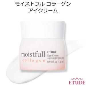 エチュードハウス モイストフル コラーゲン アイクリーム 28ml 韓国コスメ Etude House スキンケア リニューアル プレゼント ギフト 正規品 国内配送