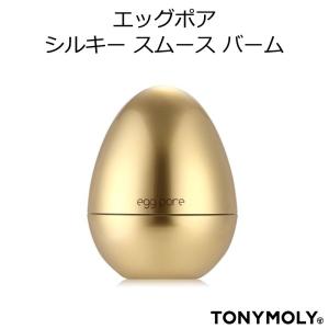 トニーモリー エッグポア シルキースムーズバーム TONYMOLY