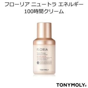 トニーモリー フローリアニュートラエネルギー100時間クリーム 45ml TONYMOLY 韓国コスメ 正規品 国内配送 ホワイトデー