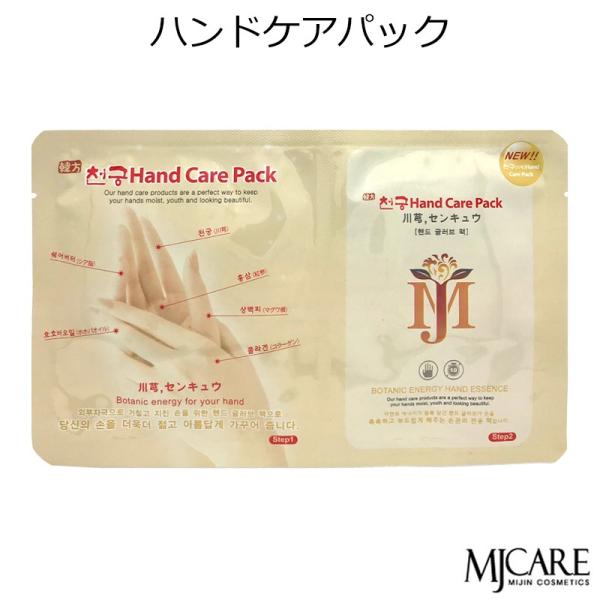 MJ Care MJケア ハンドパック1枚 Mijin ミジン メール便 プレゼント 正規品 国内配...