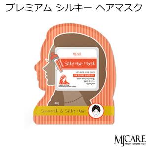 MJケア プレミアム シルキー ヘアマスク 1枚 韓国コスメ MJ Care ミジン Mijin ヘアパック ヘアマスク プレゼント ギフト 正規品 国内配送｜allure777