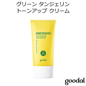 グーダル グリーン タンジェリン ビタC ダークスポット トーンアップ クリーム 韓国コスメ goodal SPF50+ 化粧下地 ベースメイク 日焼け止め UVケア 正規品｜allure777