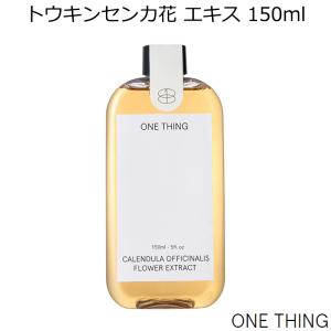 ワンシング トウキンセンカ花 (カレンデュラ) エキス 150ml 韓国コスメ ONE THING 化粧水 トナー 植物性 ヴィーガン スキンケア 正規品 国内配送 バレンタイン