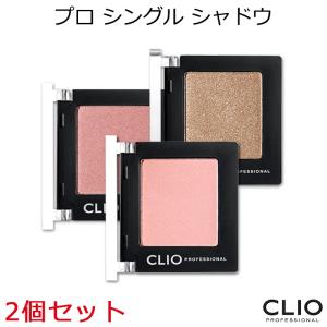 CLIO クリオ プロ シングル シャドウ